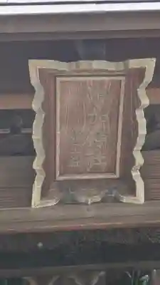 上の天神 生根神社(大阪府)