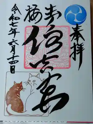 住吉神社の御朱印