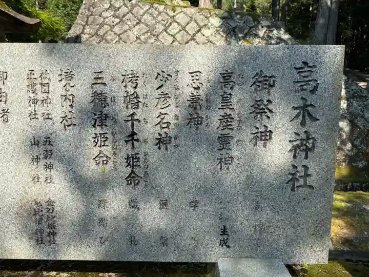 高木神社の{uncategorized: "未分類", other: "その他", undefined: "問題あり", building: "その他建物", grave: "お墓", sacred_gate: "鳥居", guardian: "狛犬", statue: "像", buddha: "仏像", history: "歴史", nature: "自然", garden: "庭園", animal: "動物", pagoda: "塔", temizu: "手水舎", mountain_gate: "山門・神門", sanctuary: "本殿・本堂", subordinate: "末社・摂社", art: "芸術", scenery: "景色", jizo: "地蔵", ema: "絵馬", goshuin: "御朱印", omikuji: "おみくじ", items: "授与品その他", amulet: "お守り", goshuincho: "御朱印帳", eats: "食事", festival: "お祭り", votive_dance: "神楽", shichigosan: "七五三参", wedding: "結婚式", experience: "体験その他", initially: "初詣", around: "周辺", anti_infection: "感染症対策"}