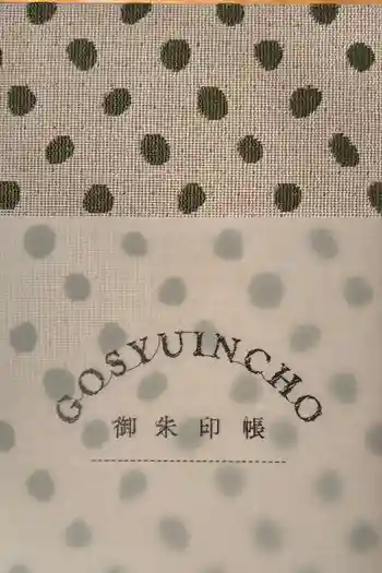 熊野大社の御朱印帳