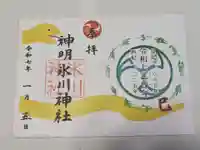 神明氷川神社の御朱印