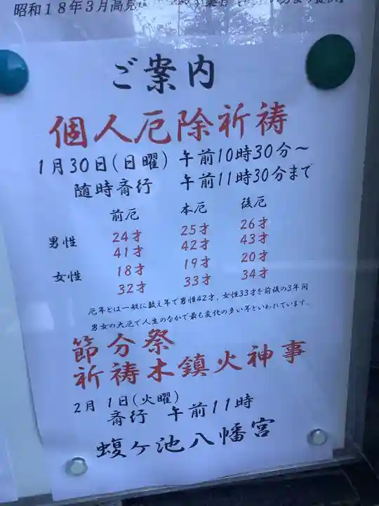 蝮ヶ池八幡宮のその他建物