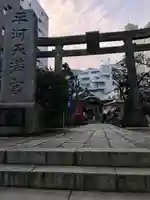 平河天満宮の鳥居