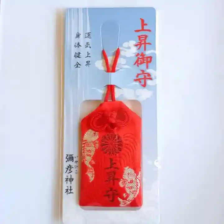 彌彦神社 (伊夜日子神社)のお守り