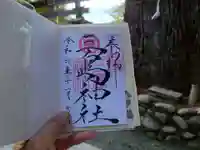 久万山総鎮守 三島神社(愛媛県)