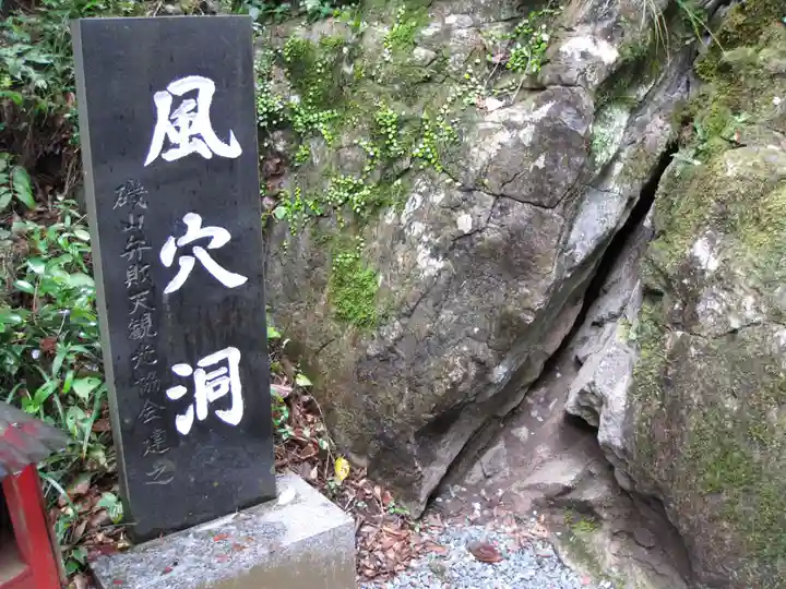 磯山弁財天の自然