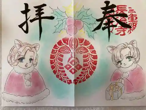 福生山　長徳寺の御朱印