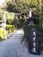 狭井坐大神荒魂神社(狭井神社)のその他建物