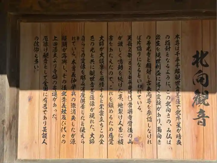 北向観音(長野県)