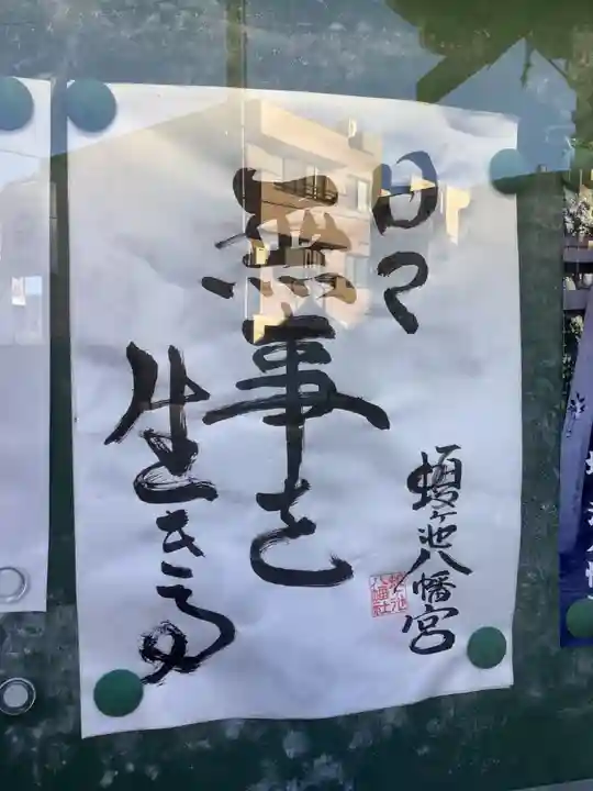 蝮ヶ池八幡宮のその他建物