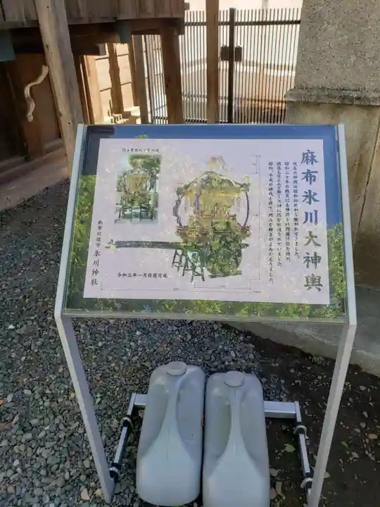 麻布氷川神社(東京都)