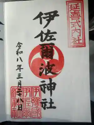 伊佐爾波神社の{uncategorized: "未分類", other: "その他", undefined: "問題あり", building: "その他建物", grave: "お墓", sacred_gate: "鳥居", guardian: "狛犬", statue: "像", buddha: "仏像", history: "歴史", nature: "自然", garden: "庭園", animal: "動物", pagoda: "塔", temizu: "手水舎", mountain_gate: "山門・神門", sanctuary: "本殿・本堂", subordinate: "末社・摂社", art: "芸術", scenery: "景色", jizo: "地蔵", ema: "絵馬", goshuin: "御朱印", omikuji: "おみくじ", items: "授与品その他", amulet: "お守り", goshuincho: "御朱印帳", eats: "食事", festival: "お祭り", votive_dance: "神楽", shichigosan: "七五三参", wedding: "結婚式", experience: "体験その他", initially: "初詣", around: "周辺", anti_infection: "感染症対策"}