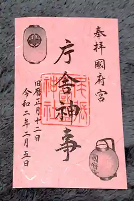 はだか祭り前日限定御朱印