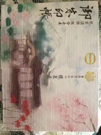 曹洞宗 永松山 龍泉寺の御朱印帳