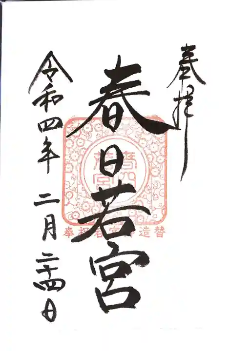 春日大社(奈良県)