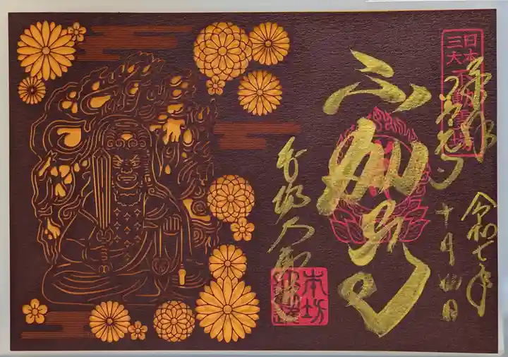 善光寺大勧進(長野県)