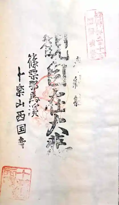 西国寺(福岡県)