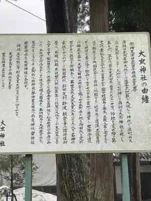 大虫神社(福井県)