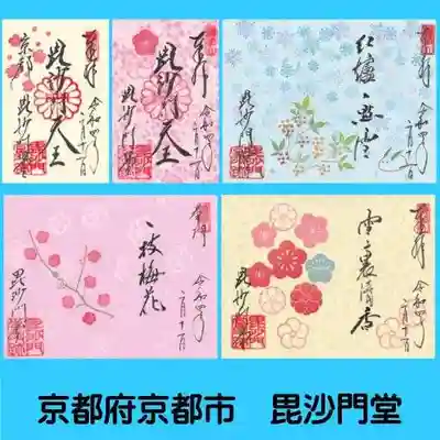 毘沙門堂門跡(京都府)