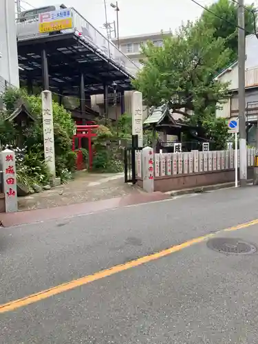 成田山七島不動尊(神奈川県)