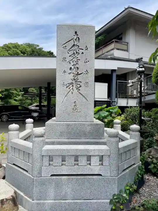 法蓮寺(東京都)