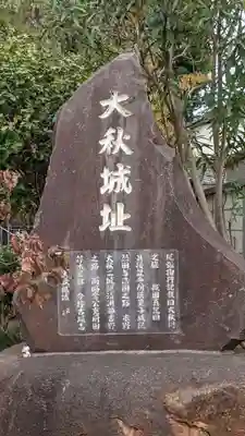 八幡社（大秋八幡社）のその他建物