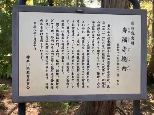 寿福寺の歴史