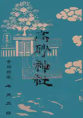 御朱印