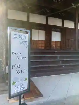 法伝寺(岐阜県)