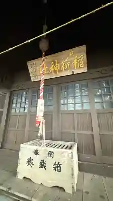 鳥崎稲荷神社(北海道)