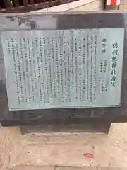 鶴羽根神社の歴史