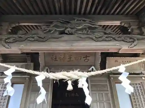 古四王神社(秋田県)