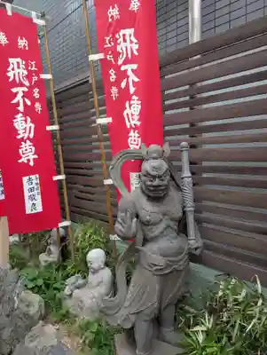 正寶院（飛不動尊）(東京都)
