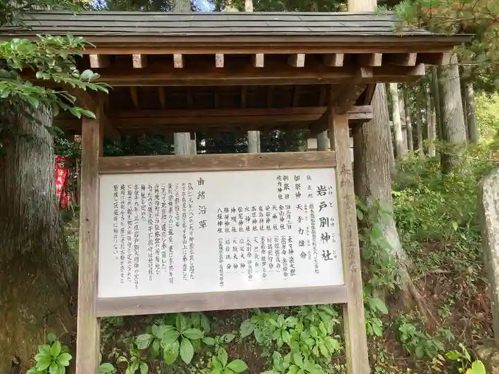 岩戸別神社(栃木県)