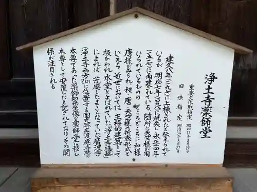 浄土寺(兵庫県)