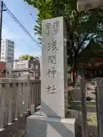 浅草富士浅間神社(東京都)
