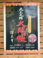 深大寺のその他建物