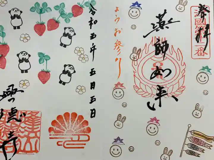 興徳寺の御朱印