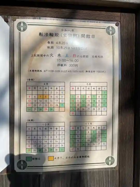 極楽寺(霊鷲山感應院極楽律寺)(神奈川県)