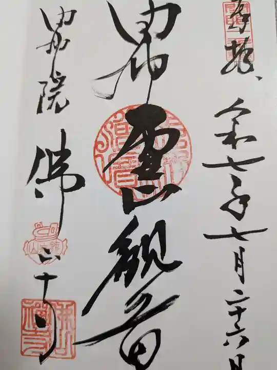 佛山寺(大分県)