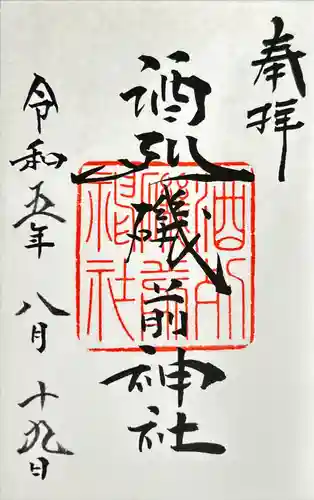 酒列磯前神社(茨城県)