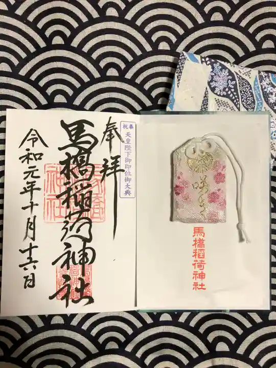 馬橋稲荷神社の御朱印
