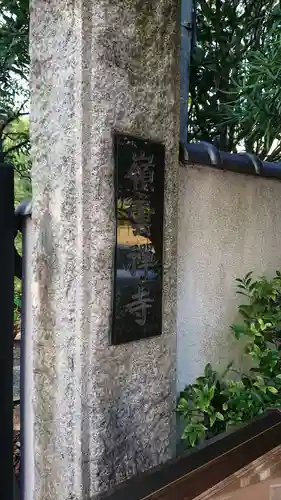 嶺雲寺のその他建物