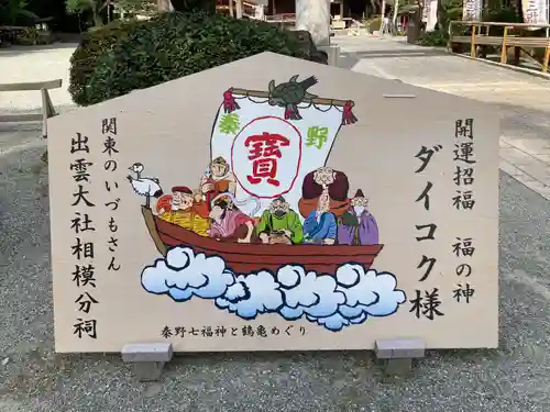 出雲大社相模分祠(神奈川県)