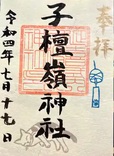 子檀嶺神社(長野県)