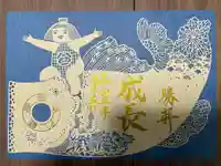 福島八幡宮の御朱印