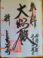 真正極楽寺(真如堂)(京都府)