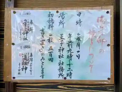 王子神社(千葉県)