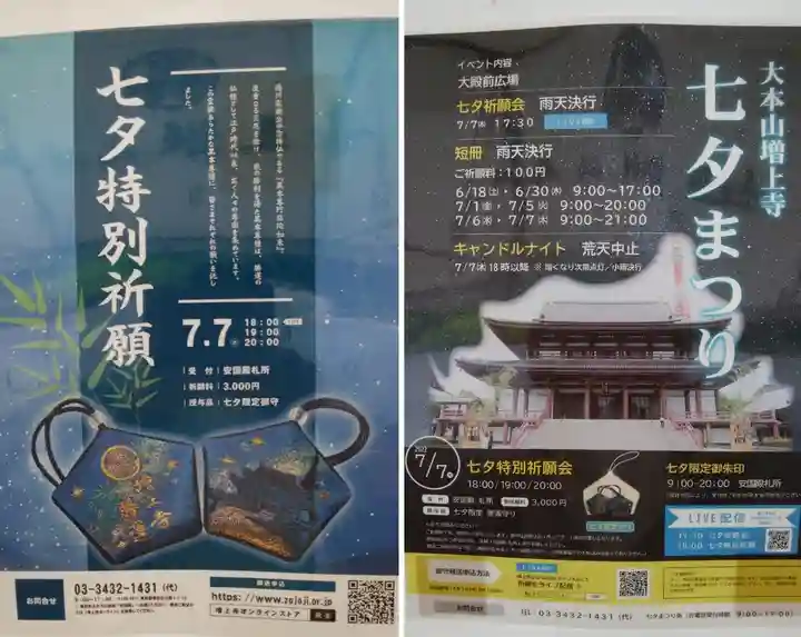 増上寺(東京都)