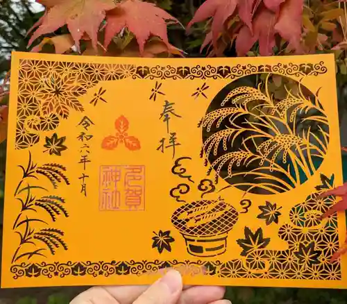 札幌護國神社の御朱印